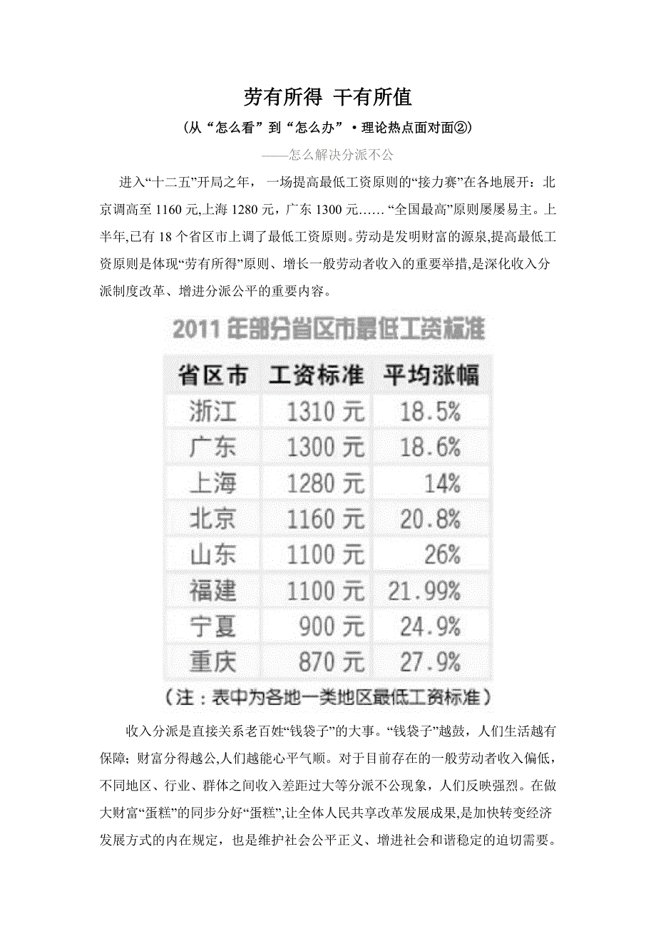 理论热点面对面之二：劳有所得-干有所值1_第1页