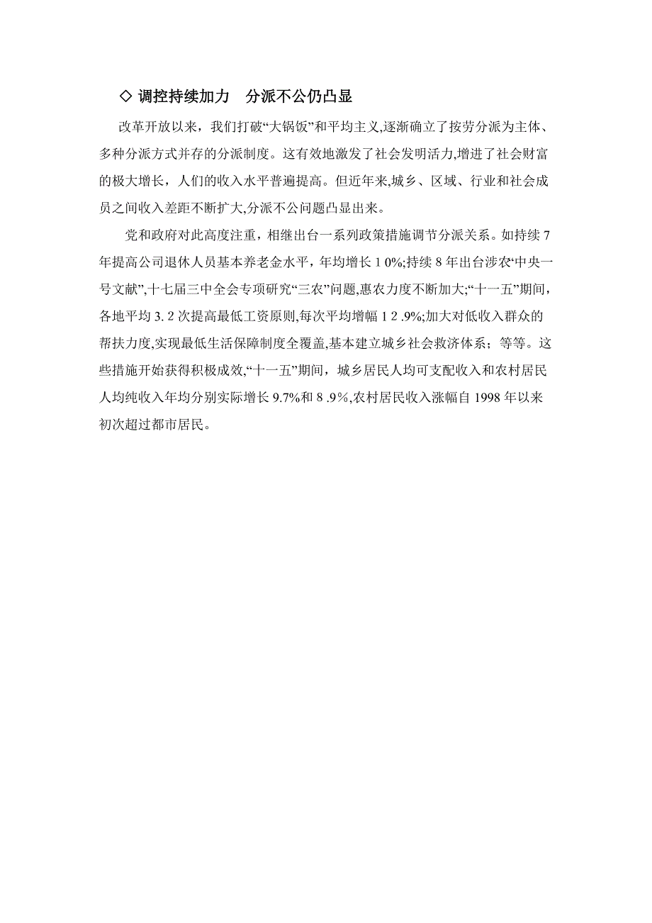 理论热点面对面之二：劳有所得-干有所值1_第2页