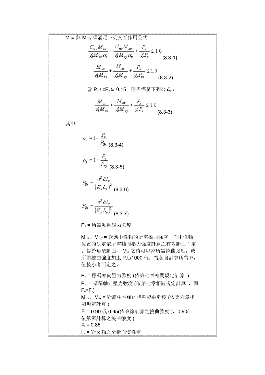 承受轴力及弯矩之构材_第2页