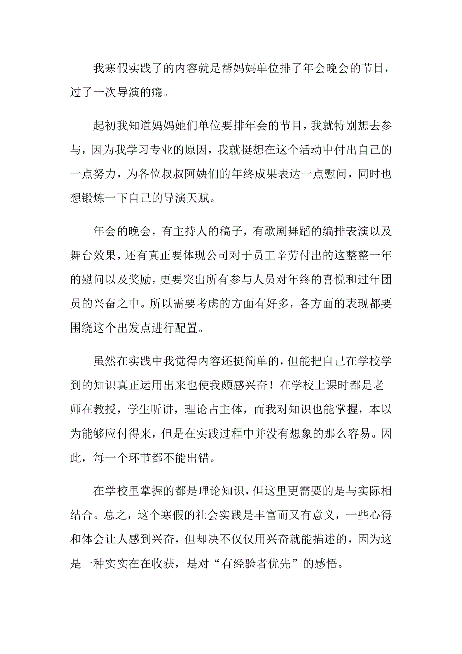 2022年大学生暑期社会实践心得体会集锦15篇_第4页