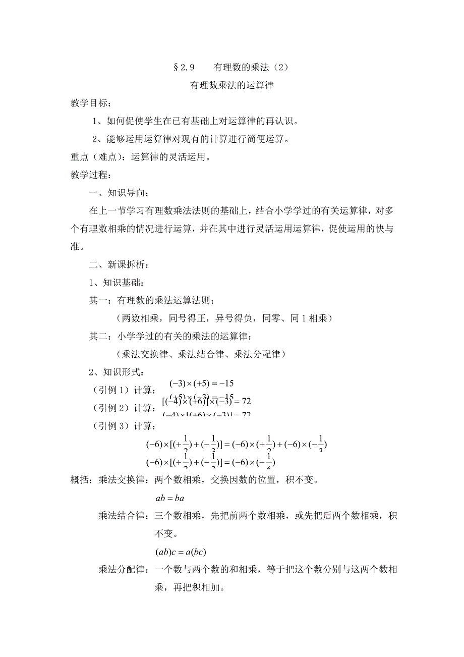 有理数的乘法2_第1页