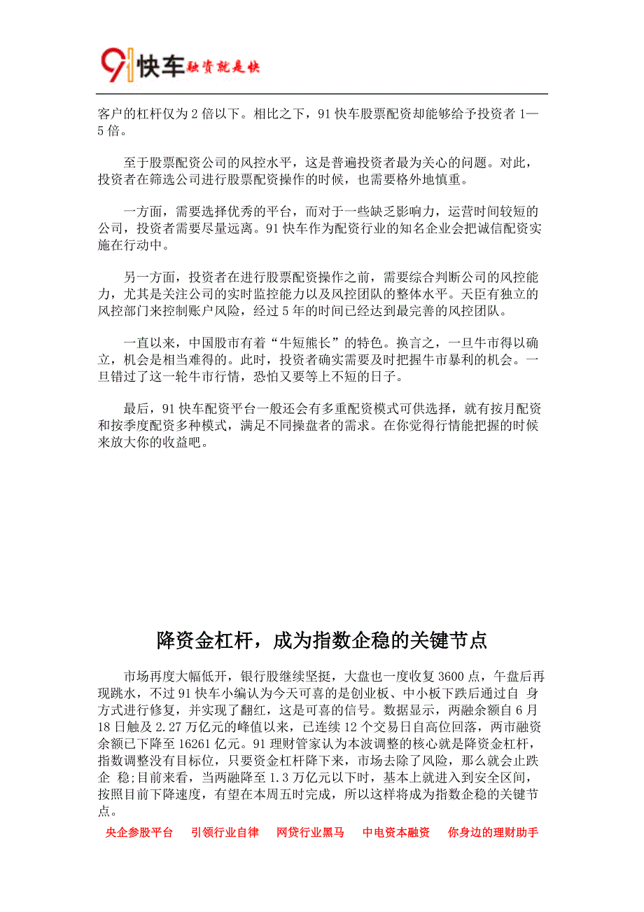 你对股票配资了解多少及降资金杠杆,成为指数企稳的关键节点.docx_第2页