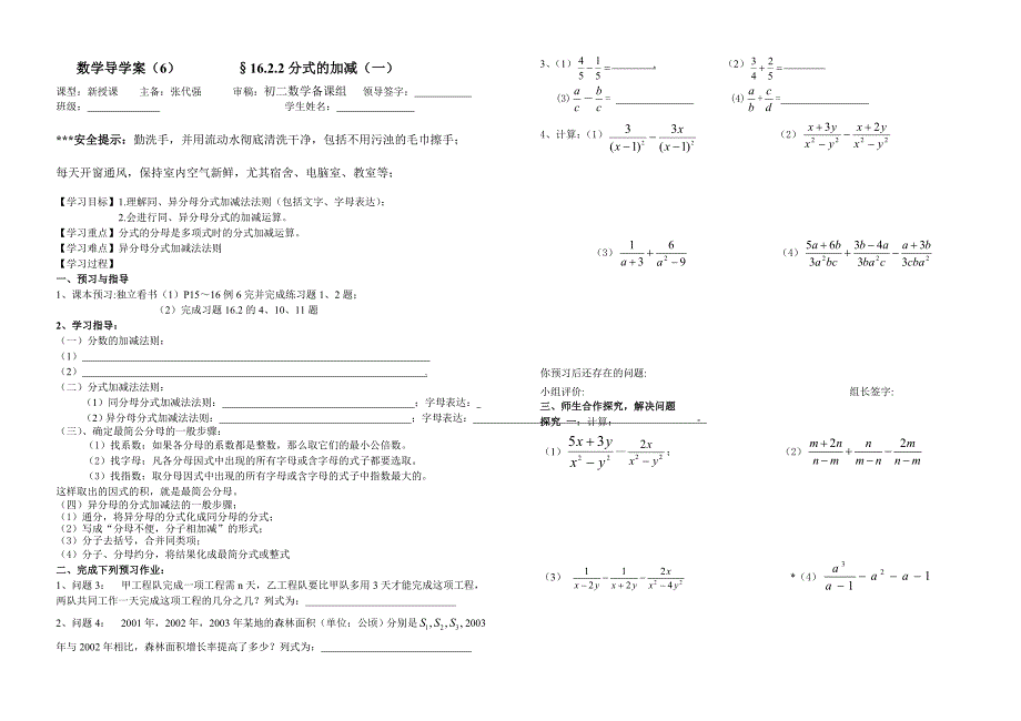 (6)1622分式的加减1导学案_第1页