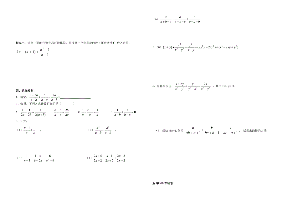 (6)1622分式的加减1导学案_第2页