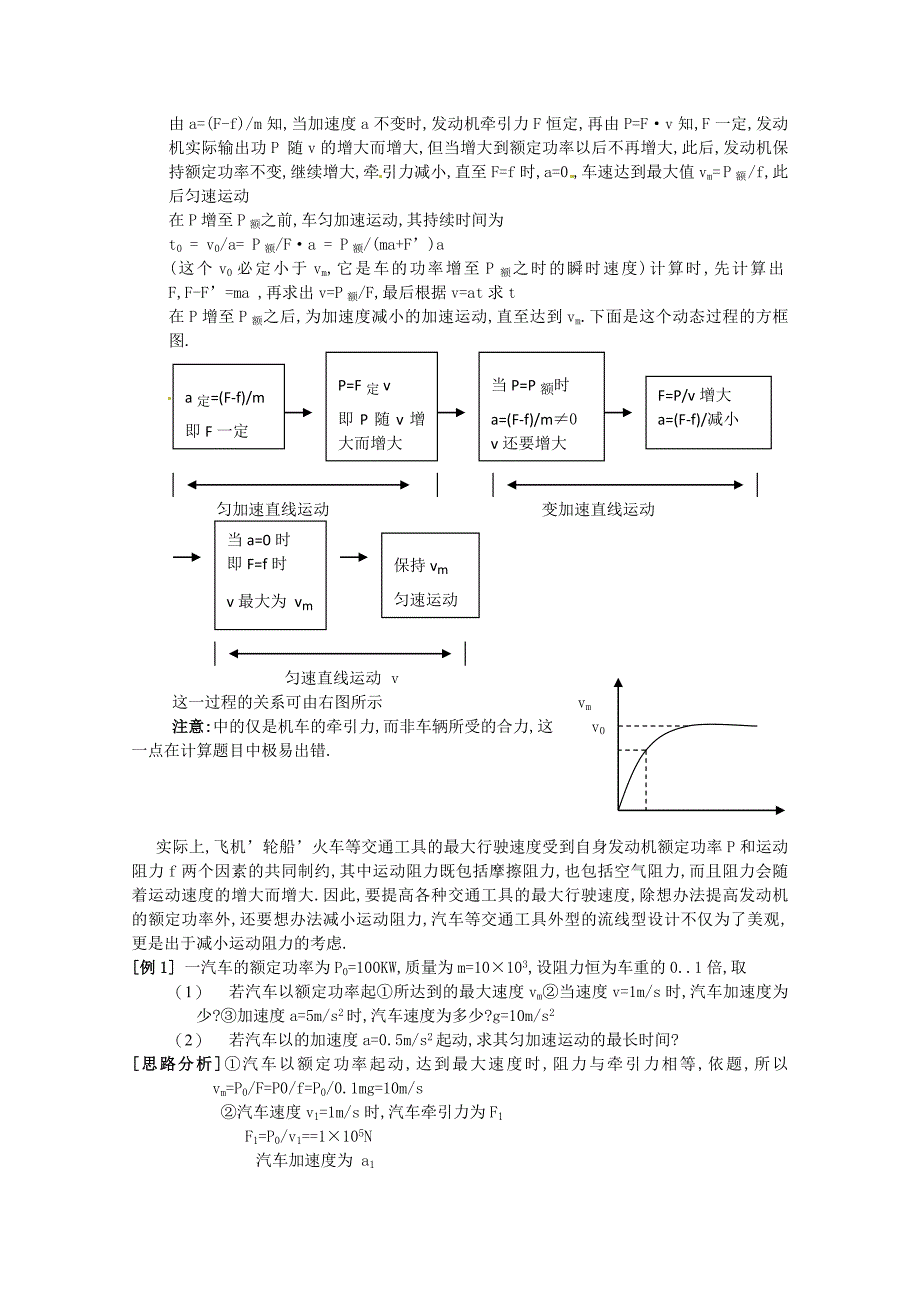 【最新资料】鲁科版化学必修二：23能量守恒定律教案2_第4页