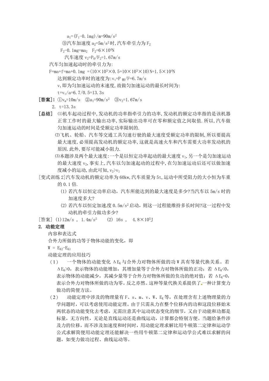 【最新资料】鲁科版化学必修二：23能量守恒定律教案2_第5页