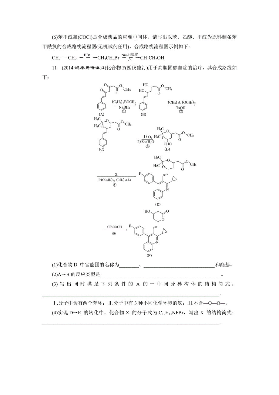 2015高考化学一轮课时检测卤代烃醇酚_第4页