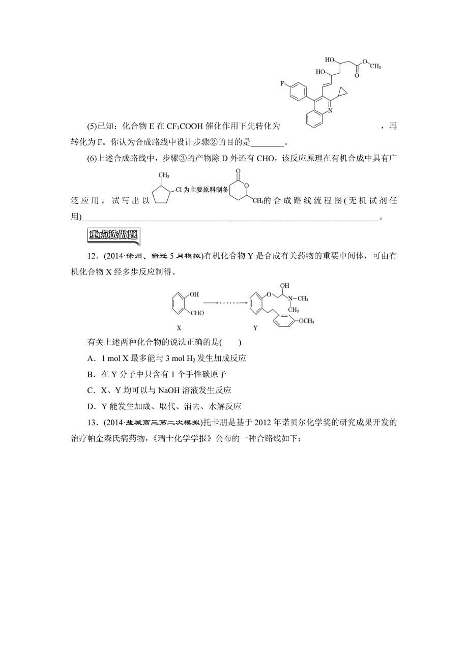 2015高考化学一轮课时检测卤代烃醇酚_第5页