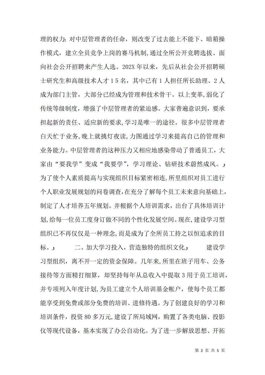 建设学习型组织提升竞争力_第2页