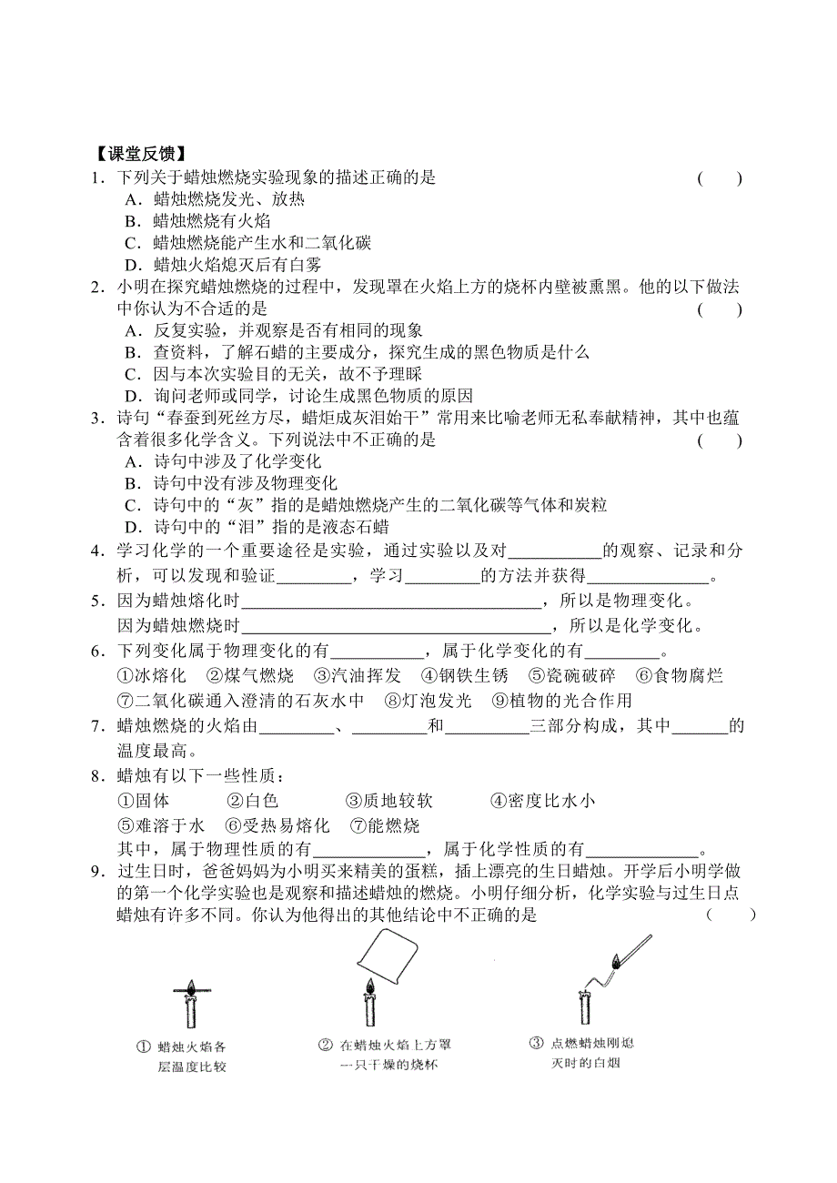 《化学是一门以实验为基础的科学（一）》活动单.doc_第3页