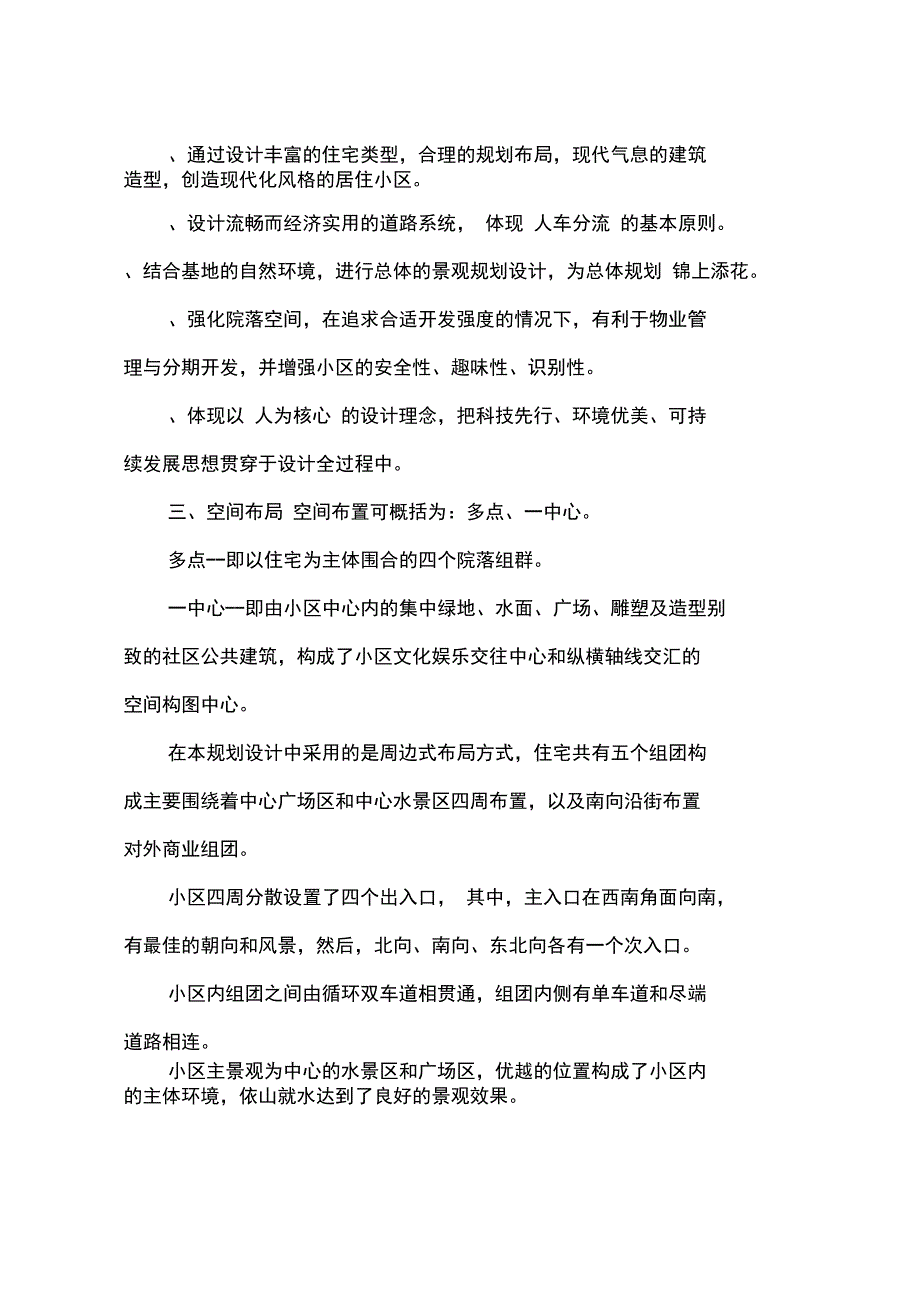 2015年城市规划设计实习报告_第2页