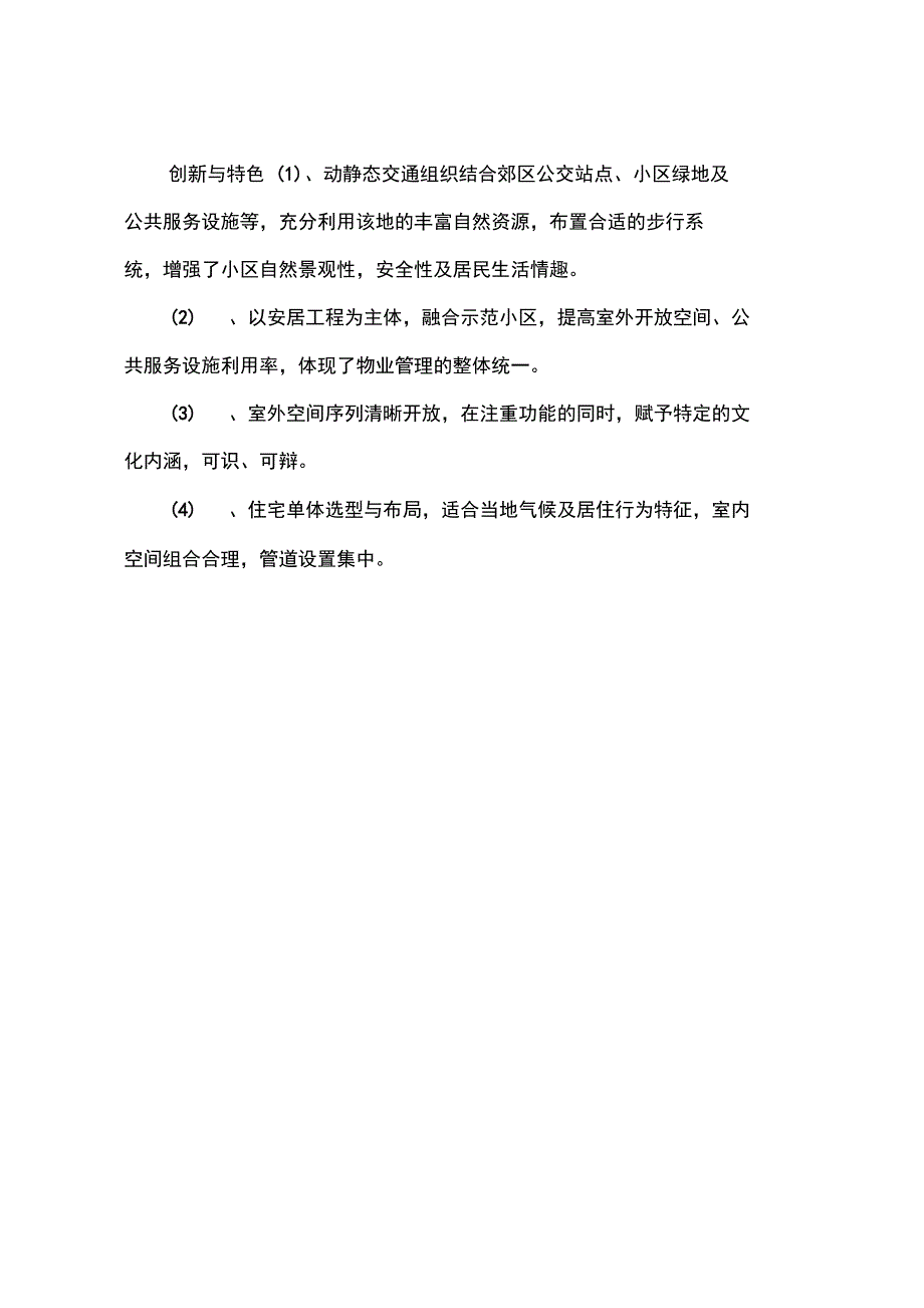 2015年城市规划设计实习报告_第3页