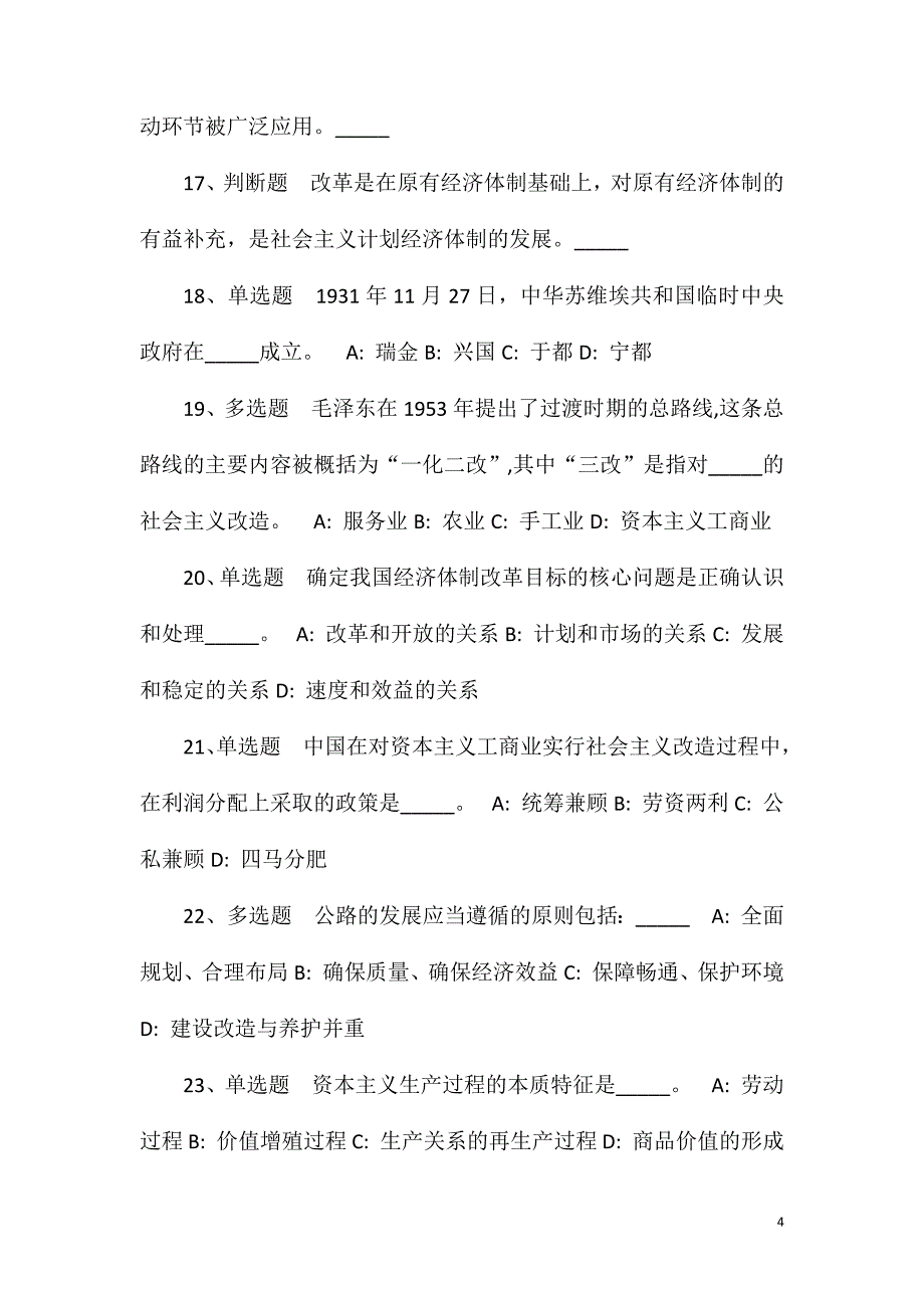 2023年云南昆明市卫生健康委员会直属事业单位选调工作人员强化练习题(一).doc_第4页