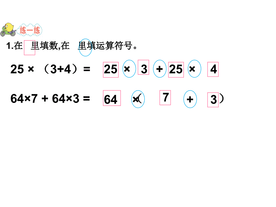 四年级数学下册课件6.6应用乘法分配律进行简便计算568苏教版共17张PPT_第2页