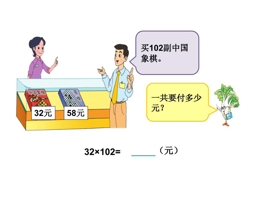 四年级数学下册课件6.6应用乘法分配律进行简便计算568苏教版共17张PPT_第4页