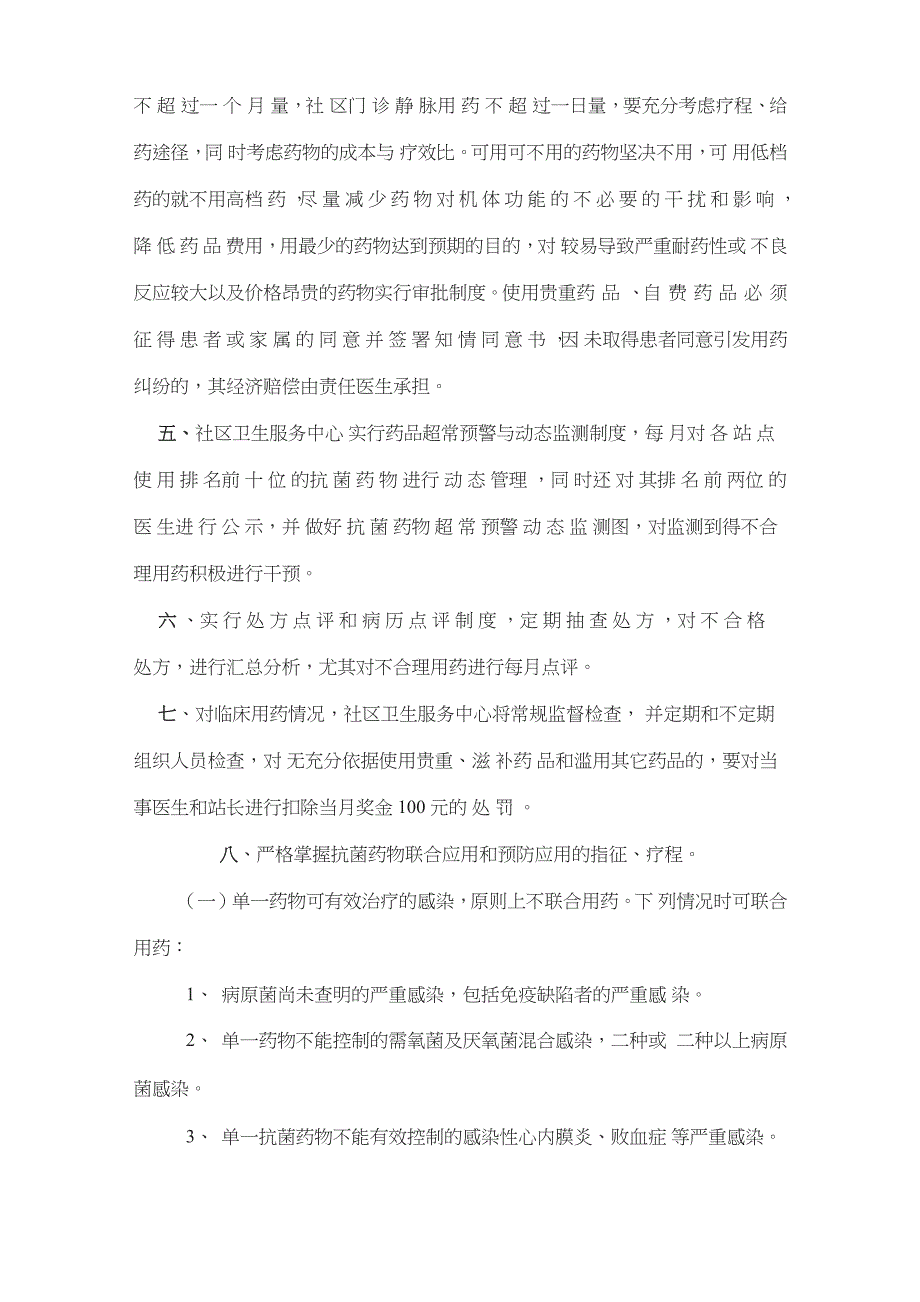 社区卫生服务中心合理用药制度_第2页