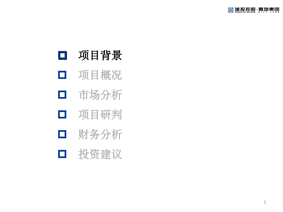 虹桥商务区核心区一期05号地块投资分析报告.ppt_第2页