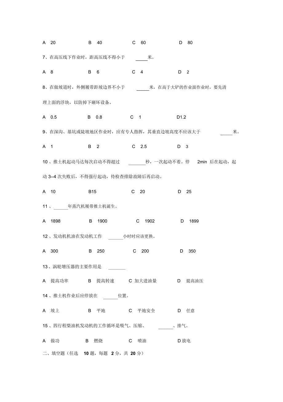 3推土机司机安全培训试题_第2页