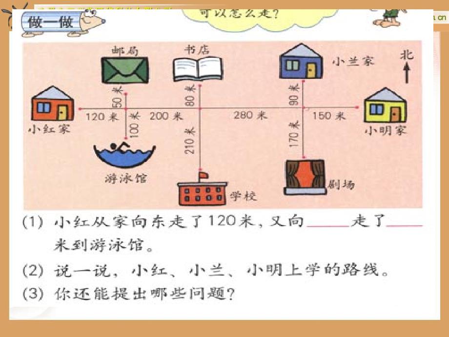 一单元《位置与方向(一)》完整版一--公开课一等奖ppt课件_第4页