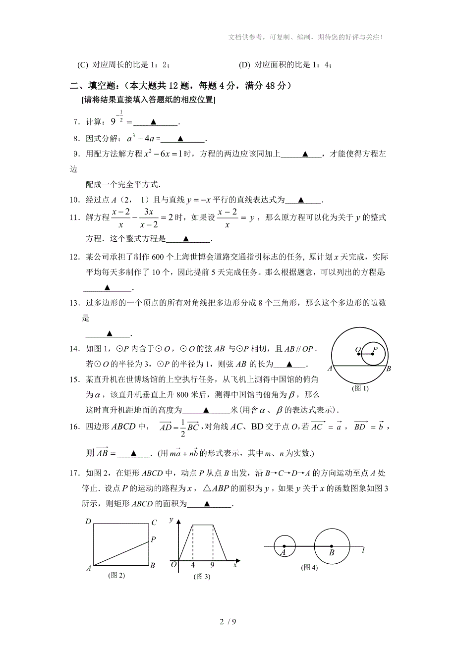 宝山区2010年九年级学业模拟考试数学试题(附答案)_第2页