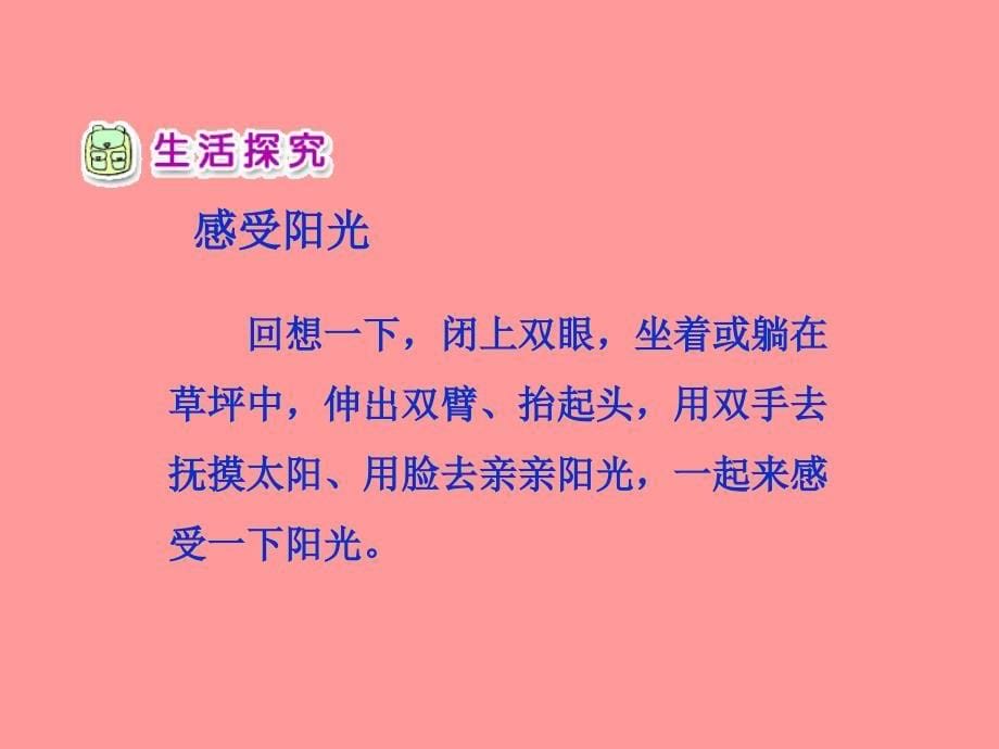 人教版品德与生活一下我们和太阳做游戏一课件之二_第5页