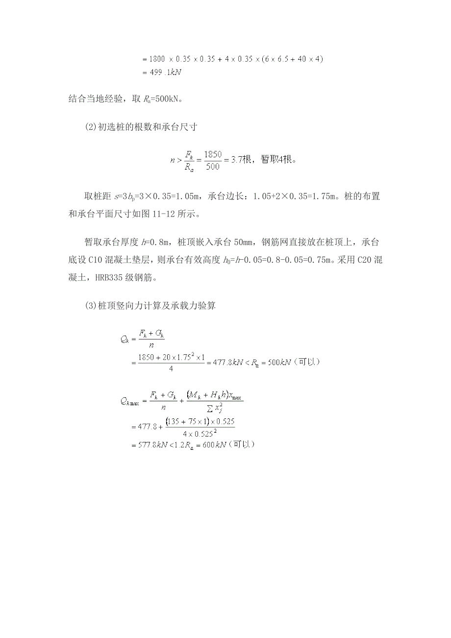 (精品)桩基础习题_第2页