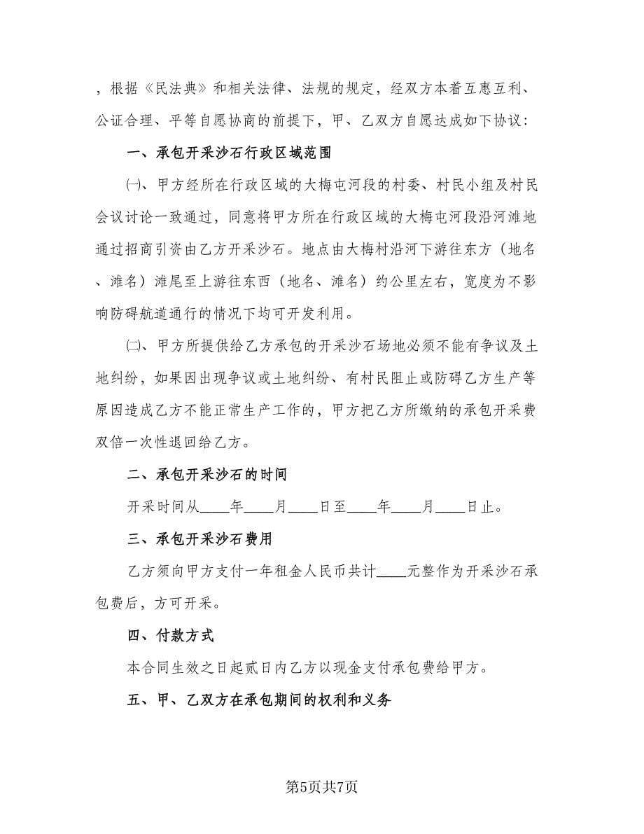 土地承包租赁合同律师版（三篇）.doc_第5页