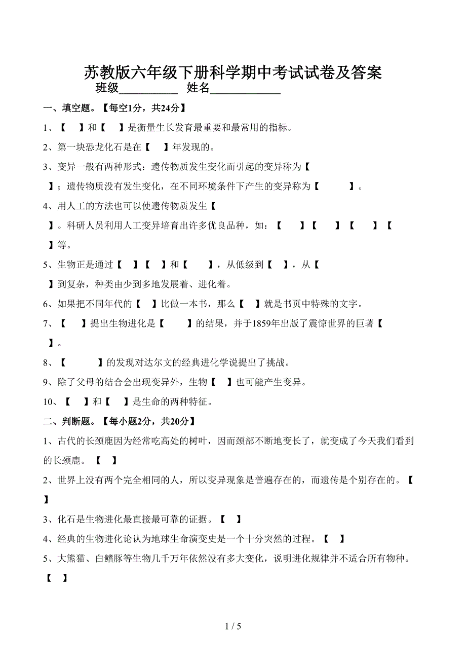 苏教版六年级下册科学期中考试试卷及答案(DOC 5页)_第1页