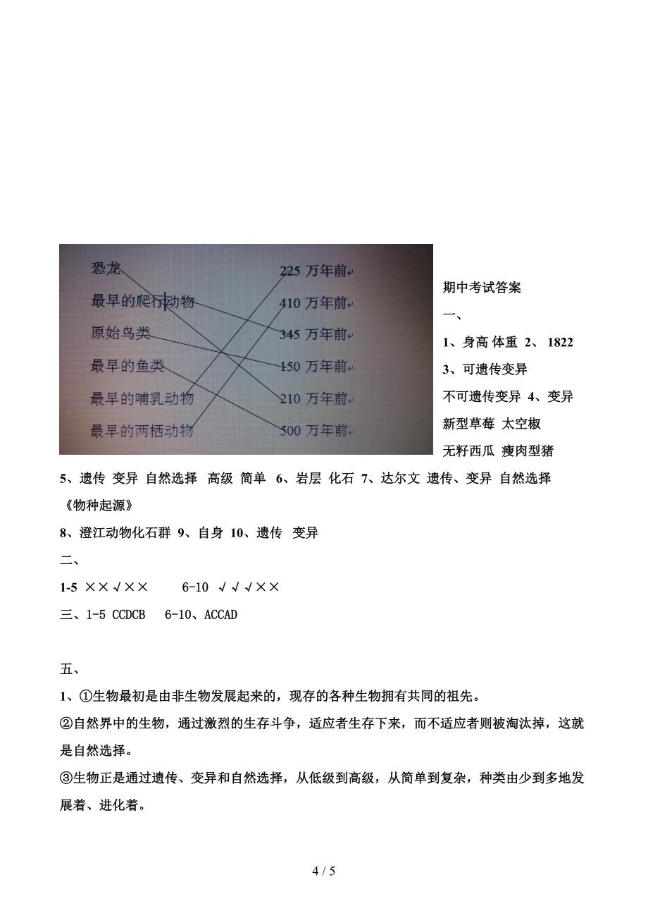 苏教版六年级下册科学期中考试试卷及答案(DOC 5页)_第4页