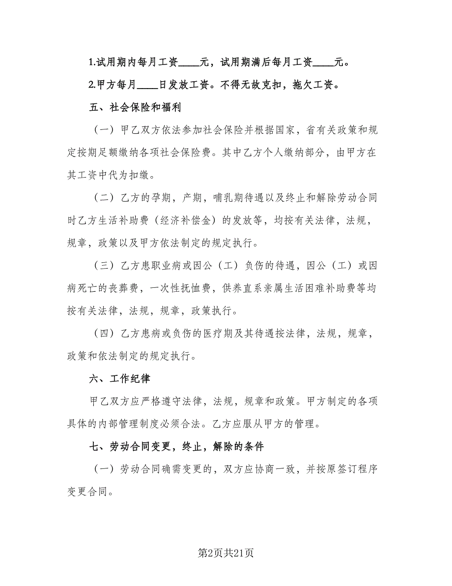 临时员工劳动合同律师版（6篇）.doc_第2页