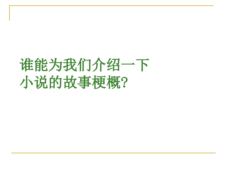 17汤姆索亚历险记课件_第4页