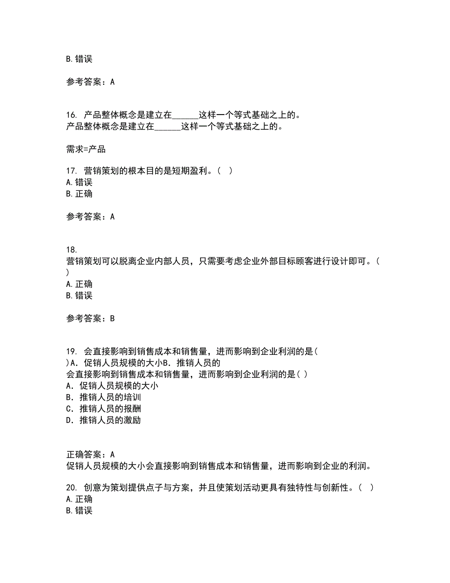 川农21秋《策划理论与实务本科》在线作业三答案参考45_第4页