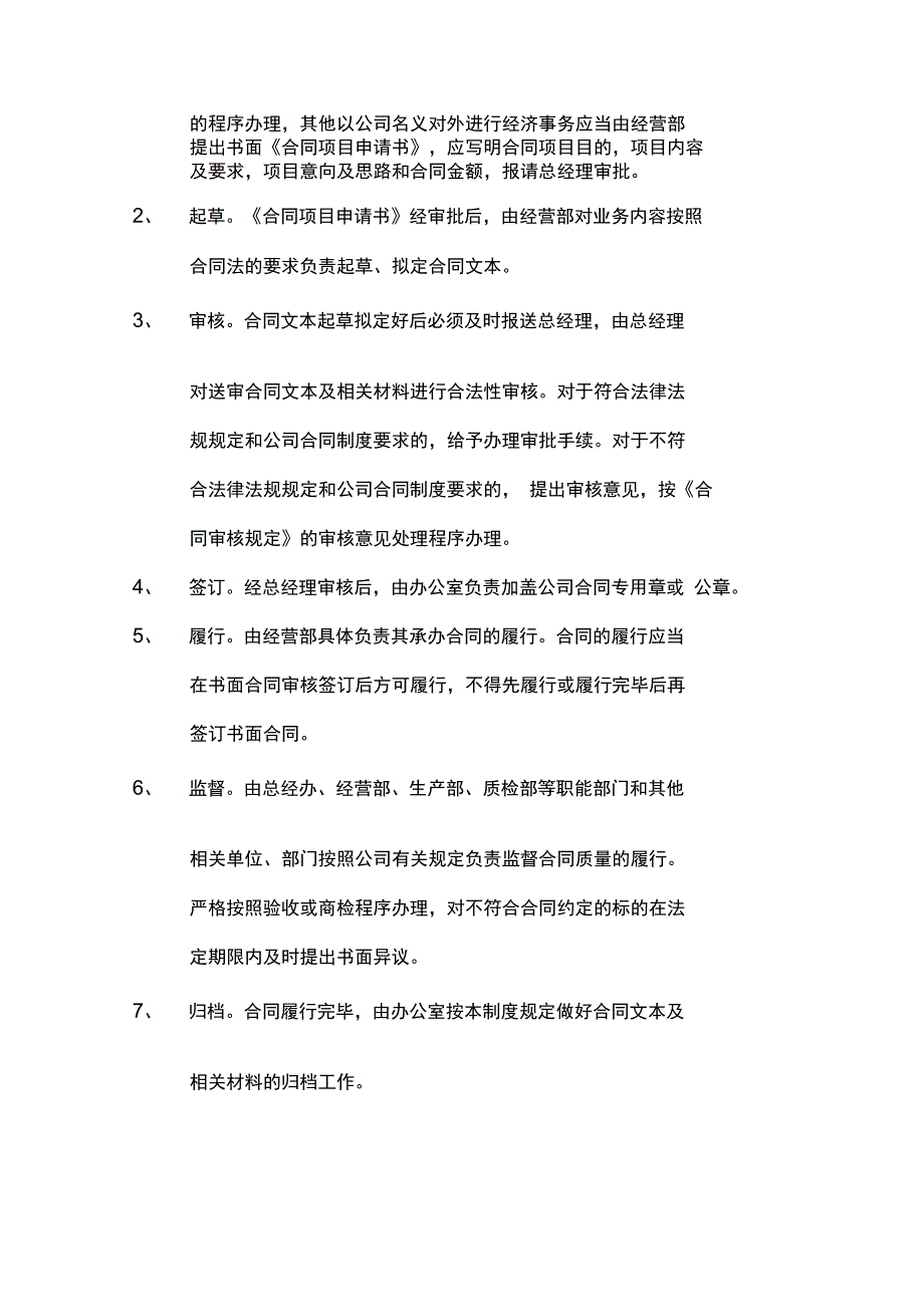 公司管理系统规定合同管理系统规章制度_第2页