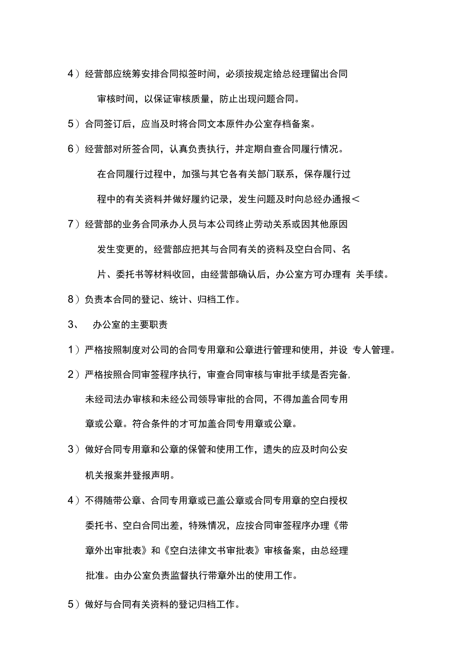 公司管理系统规定合同管理系统规章制度_第4页