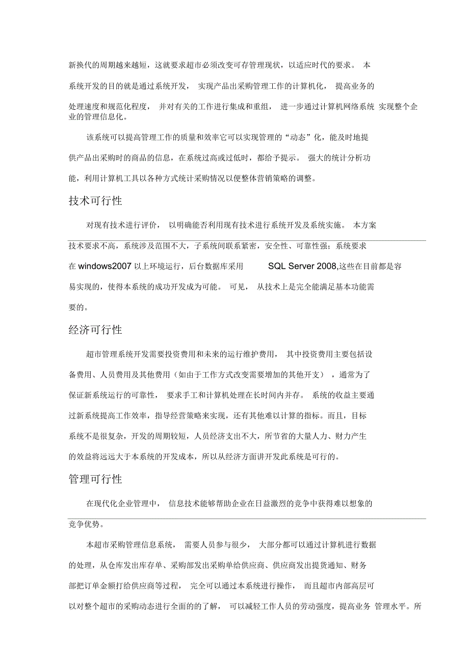 超市采购管理系统的分析与设计_第3页