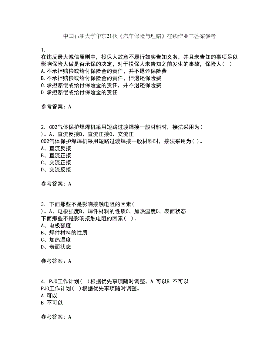 中国石油大学华东21秋《汽车保险与理赔》在线作业三答案参考10_第1页