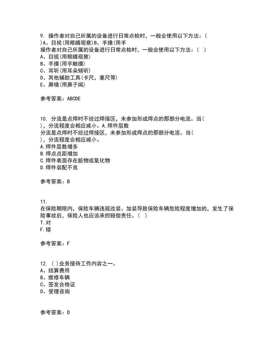 中国石油大学华东21秋《汽车保险与理赔》在线作业三答案参考10_第3页