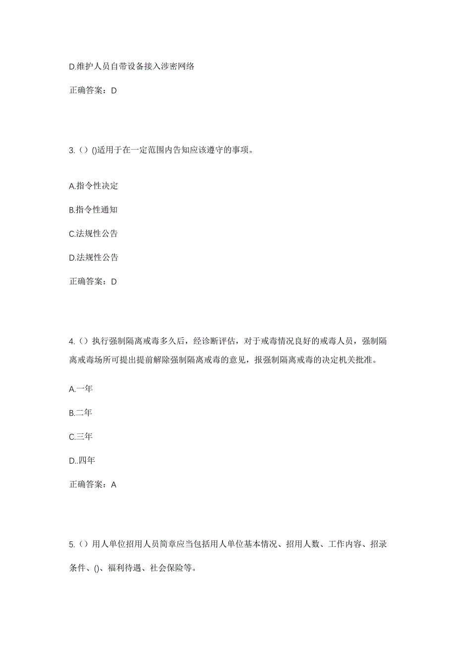 2023年山西省忻州市宁武县社区工作人员考试模拟题及答案_第2页