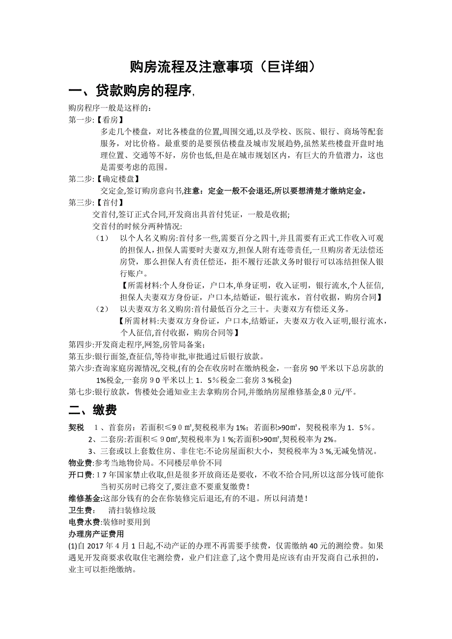 买房流程及注意事项(巨详细)_第1页