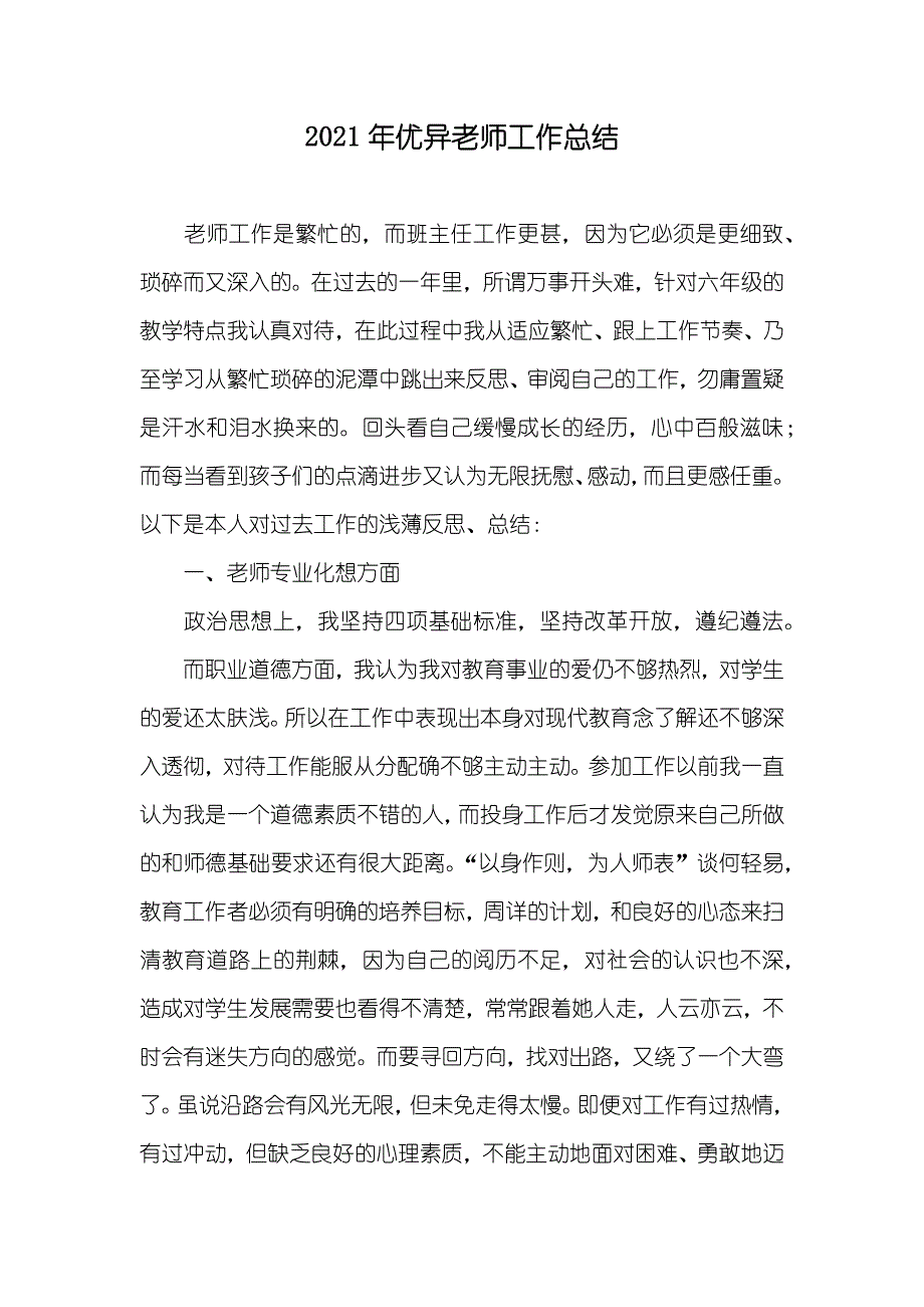 优异老师工作总结_第1页