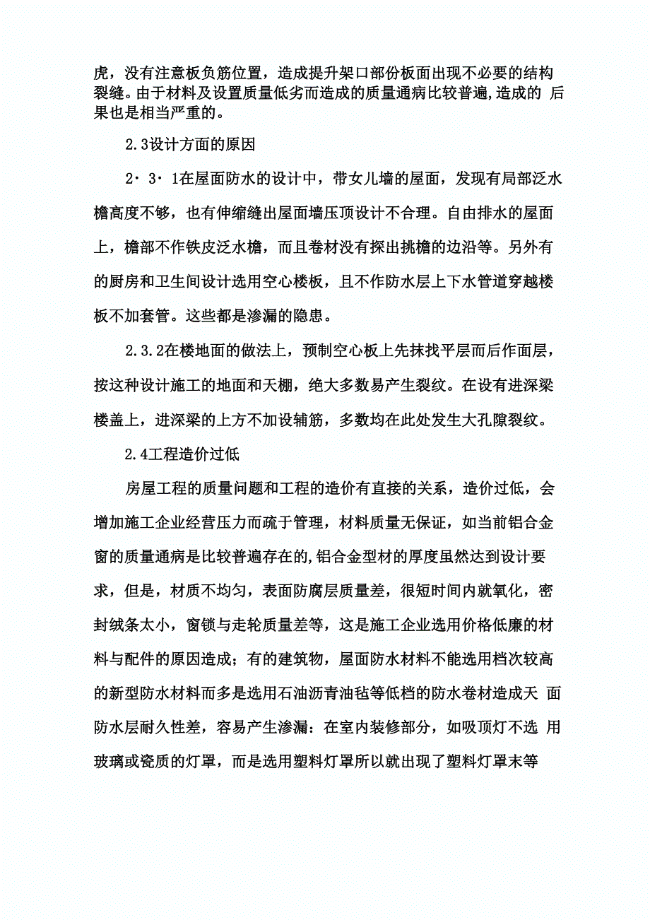 工程中常见质量问题_第3页