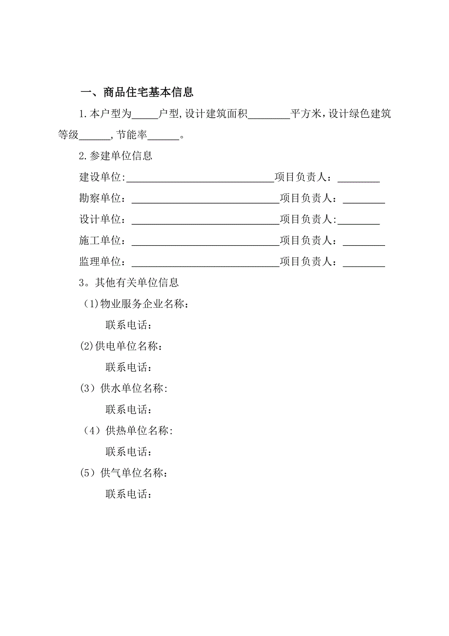 《商品住宅使用说明书》示范文本_第3页