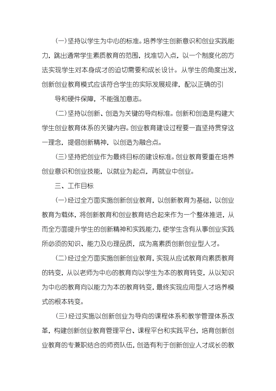 创新创业工作实施方案_第2页