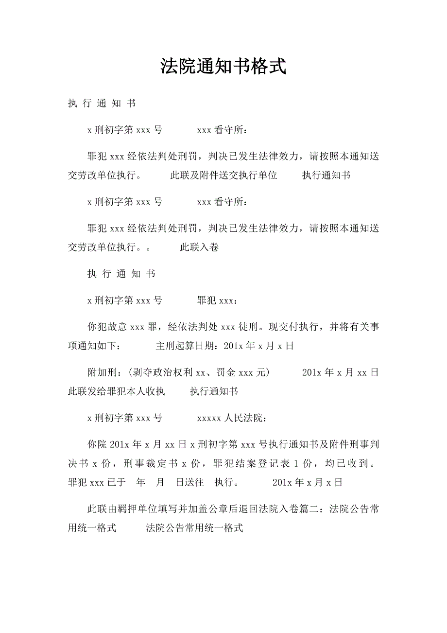 法院通知书格式_第1页