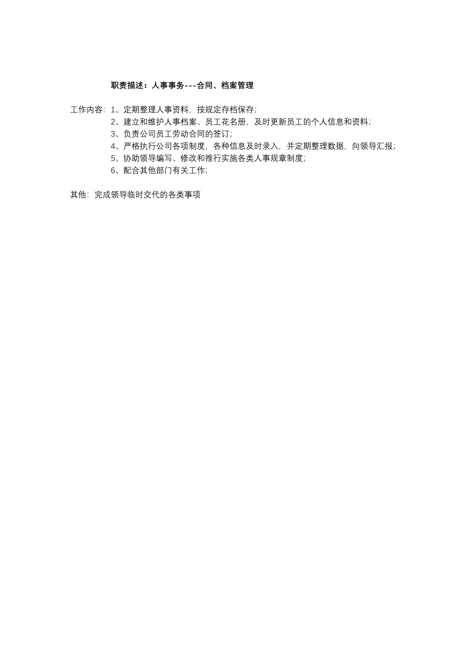 行政专员岗位职责及工作内容_第3页