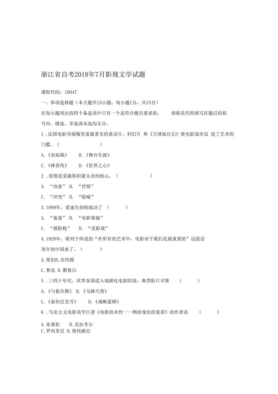 2020年7月浙江自考影视文学试题及答案解析_第1页