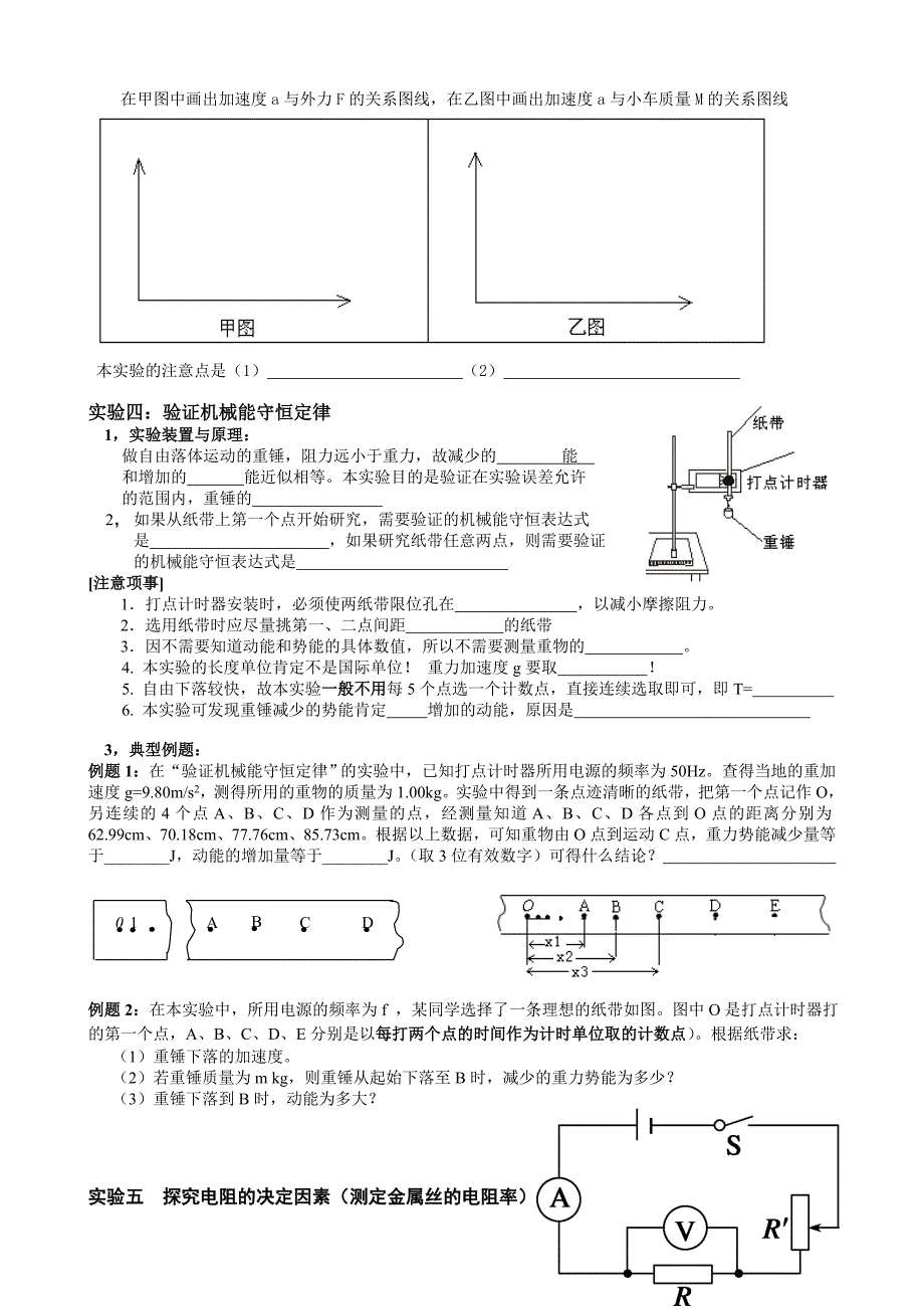 高中物理基本实验汇总_第2页