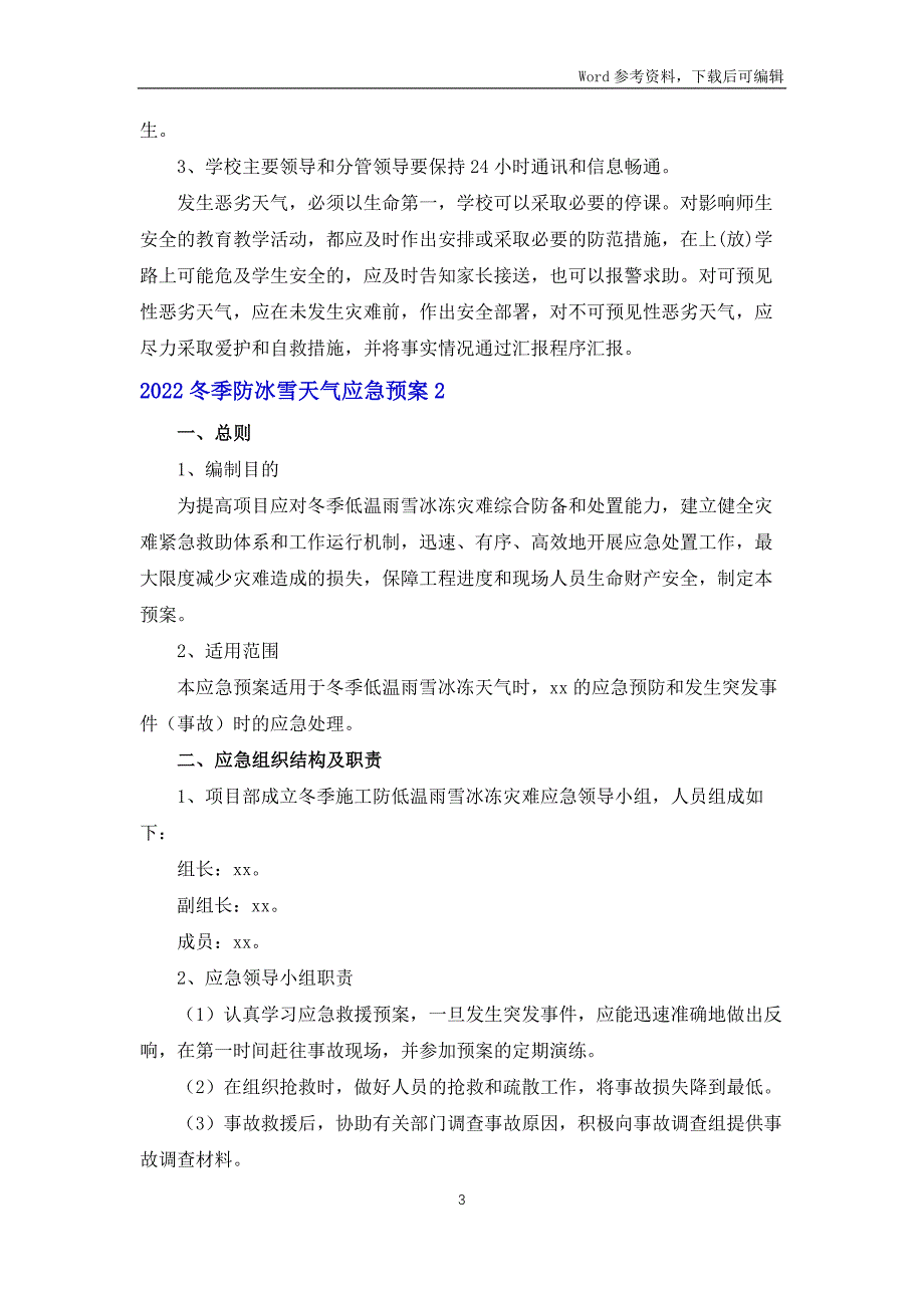 2022冬季防冰雪天气应急预案_第3页