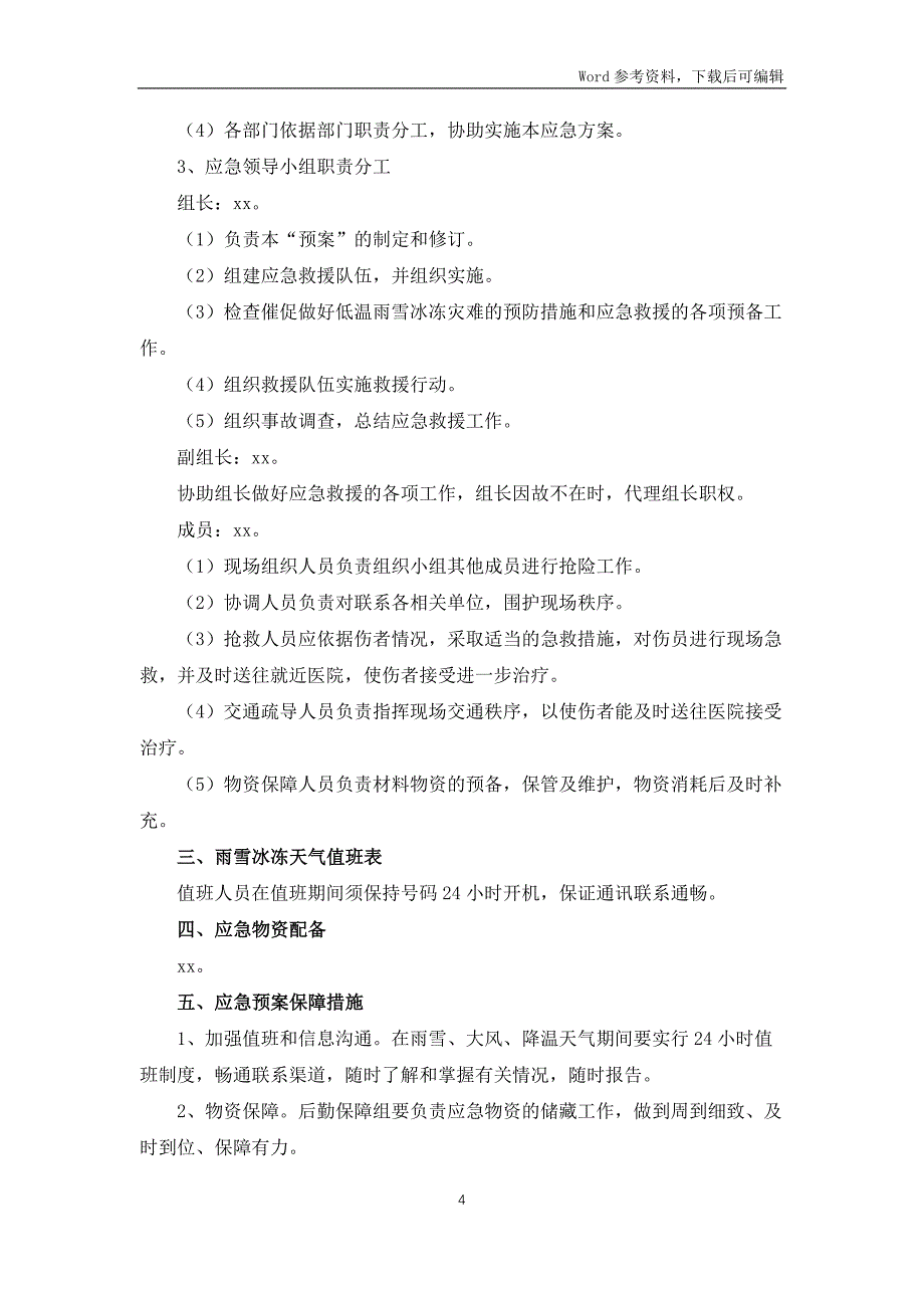 2022冬季防冰雪天气应急预案_第4页