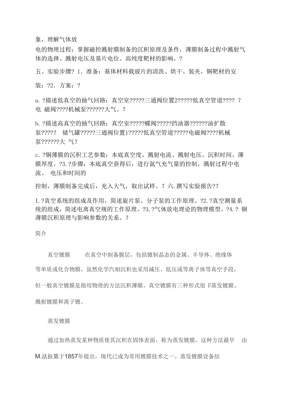 磁控溅射方法制备铜薄膜实验_第2页